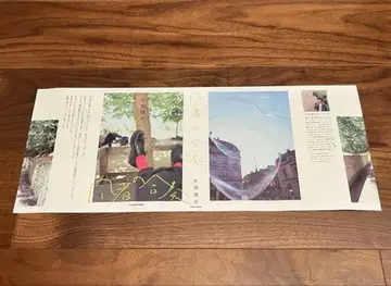 카타오카 켄타 범자의 합주 후라사카 한정판 표지 sumika