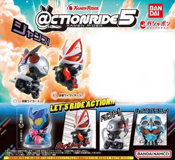 액션 라이드 가면라이더 5 [ 기츠 ] [ X ]