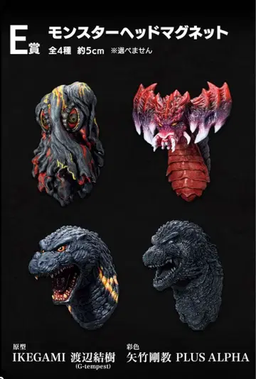 제일복권 고질라 괴수난무 거친 것들 E상 몬스터 헤드 마그넷 컴프 2