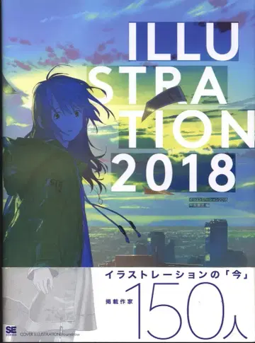 쇼에이샤 앤솔로지 ILLUSTRATION 2018 (오비 포함)