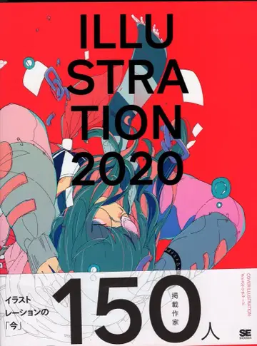 쇼에이샤 앤솔로지 ILLUSTRATION 2020 (오비 포함)