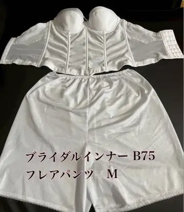 브라이덜 이너 뷔스티에 B75/플레어 팬츠 M 사이즈