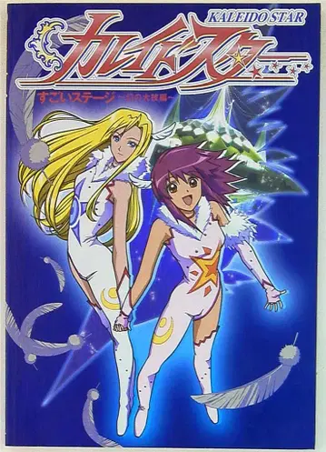 MdN 카레이도스타 - 굉장한 스테이지 - 환상의 대기교본 - 묵