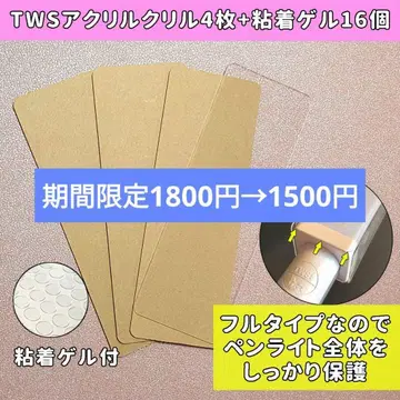 노멀 아크릴 4개 세트 젤 포함 TWS 응원봉 아크릴 플레이트