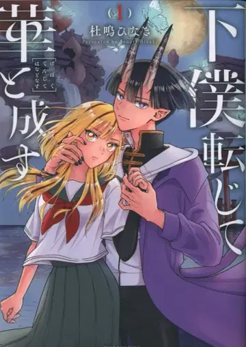 코단샤 모닝 KC 두명 히나키 !!) 하인에서 꽃으로 피어나다 1