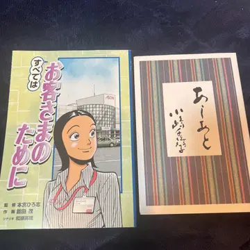 발자국 (코지마 치즈코) 모든 것은 손님을 위해 2권 세트