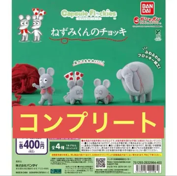 반다이 capsule flockies 쥐돌이의 조끼 컴플리트