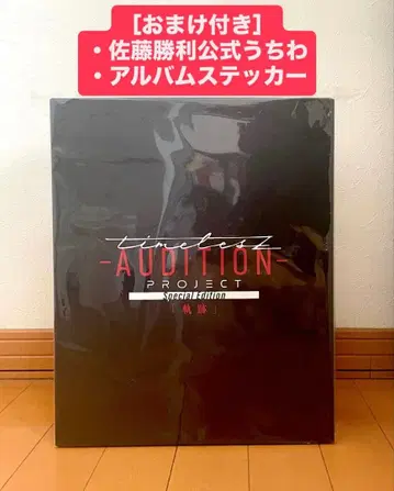 timelesz project special edition 궤적