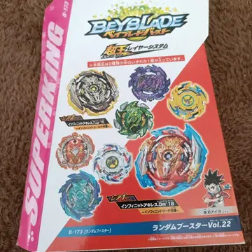 베이블레이드 버스트 랜덤 부스터 Vol.22 B-173