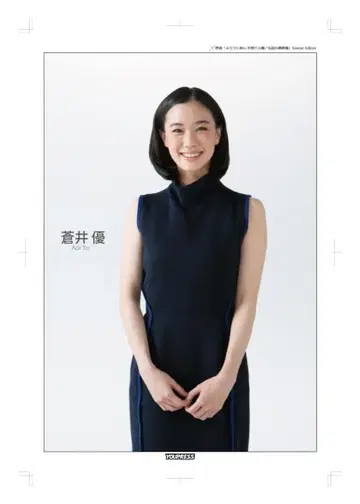 [ 초SALE ] 아오이 유우 게재 페이지 ( 대형 포스터 사이즈 )