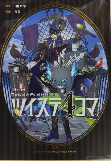 스퀘어 에닉스 G 판타지 코믹스 모치 트위스테 4컷 만화 by 모치