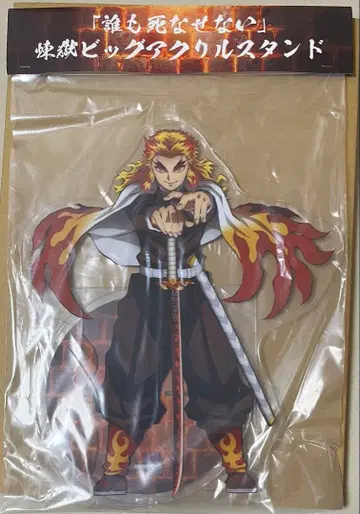 귀멸의 칼날 렌고쿠 쿄쥬로 빅 아크릴 스탠드