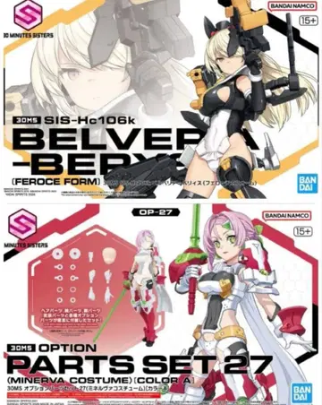 30MS 벨베리아=벨리스 & 옵션 부품 세트 27 미네르바 코스