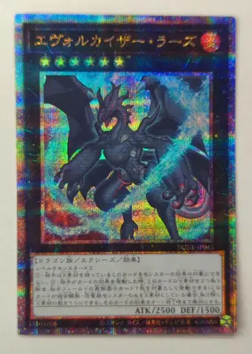 코나미 엑시즈 [염] DUNE-JP043 에볼 카이저 라즈 25th 시크