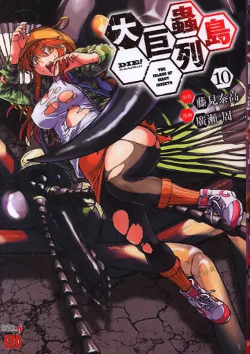 아키타 쇼텐 챔피온 레드 코믹스 히로세 슈 다이쿄무 추 레토 10