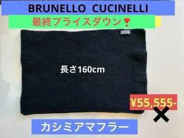 BRUNELLO CUCINELLI 다크 블루 머플러