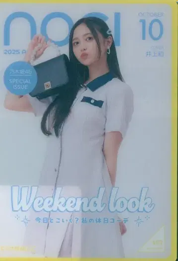 노기자카46 NOGI 2025 A/W 이노우에 카즈 B상 모바카 노멀