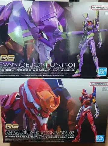 RG 에반게리온 초호기 2호기 세트