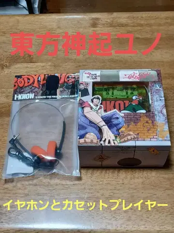 동방신기 유노 이어폰과 카세트 플레이어