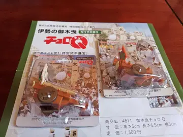 이세노오키히키쵸로Q 제63회, 제62회 식년천궁 기념품