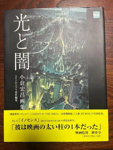 빛과 어둠 오구라 히로마사 작품집