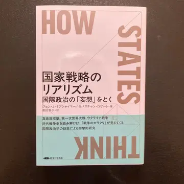 국가 전략의 리얼리즘