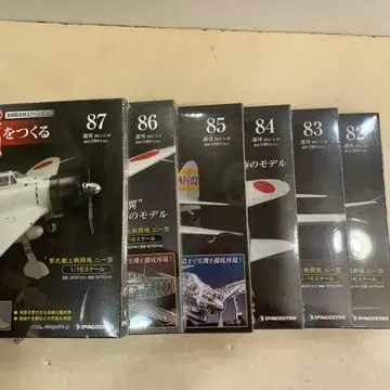 데아고스티니 제로센 만들기 82호 ~ 87호 (6권) 세트