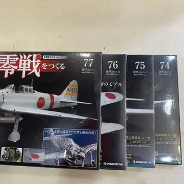 데아고스티니 제로센을 만들자 74호~77호 세트 (전 4권)