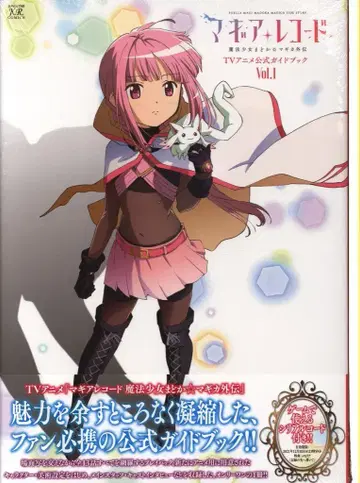 방문사 마기아 레코드 TV 애니메이션 공식 가이드북 1 (오비 포함)