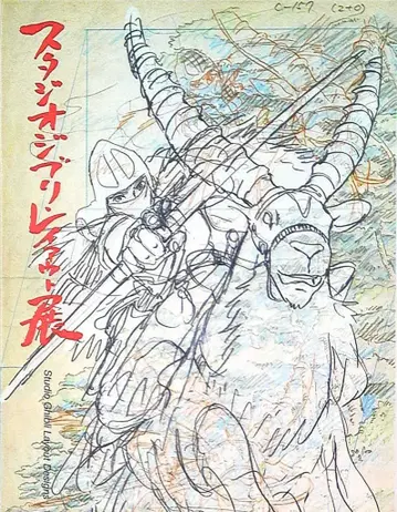 도쿄도 현대미술관 스튜디오 지브리 스튜디오 지브리 레이아웃전 도록