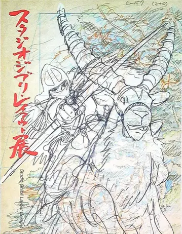 도쿄도 현대미술관 스튜디오 지브리 스튜디오 지브리 레이아웃전 도록