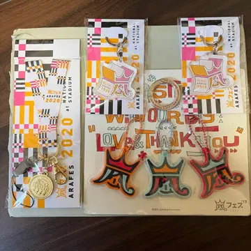 아라시 굿즈 ARAFES 2020 2013 키링