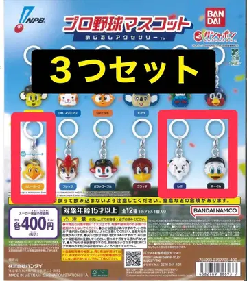 프로야구 메지루시 액세서리 3개 세트