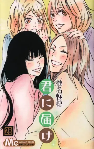 슈에이샤 마가렛 코믹스 시이나 카루호 너에게 닿기를 28