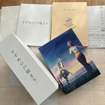 스즈메의 문단속 4K Ultra HD 블루레이 5매 세트