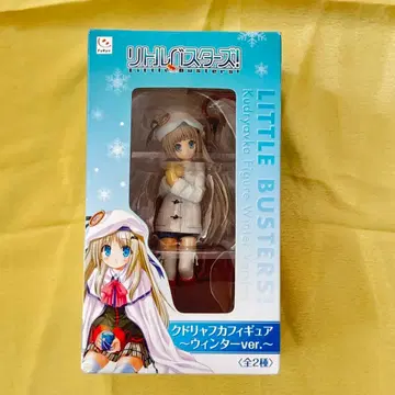 리틀버스터즈! 쿠드랴프카 피규어 윈터ver. (코트)