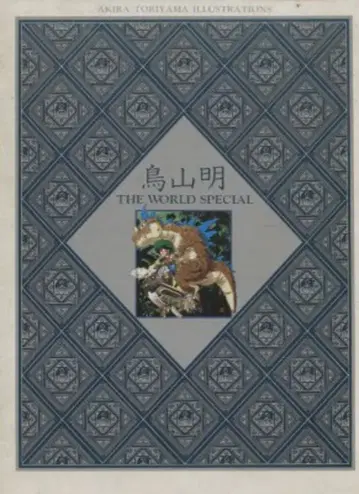슈에이샤 토리야마 아키라 THE WORLD SPECIAL (박스 포함)