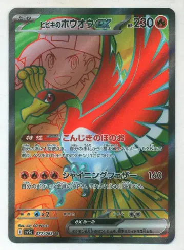Pokemon SV9a 077/063 히비키의 호우오우ex SR