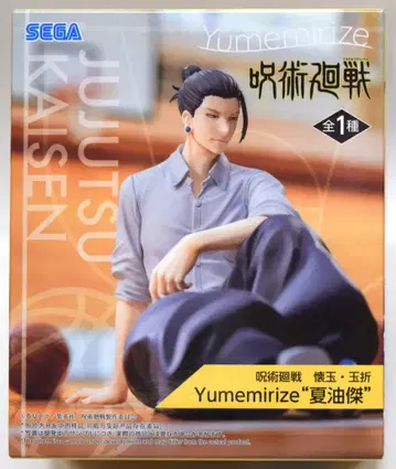 세가 Yumemirize 주술회전 회옥옥절 게토 스구루