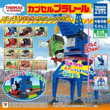 캡슐 프라레일 힘내라! 일하는 기관차들 편 토마스