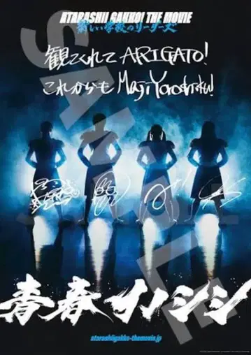 [ 새상품 ] 새로운 학교의 리더즈 청춘이노시시 입장객 선물 B2 포스터