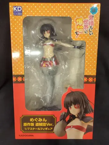 KADOKAWA KDcolle 메구밍 원작판 도적단ver