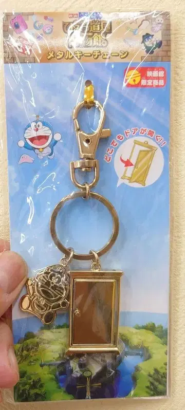 도라에몽 비밀도구 박물관 어디로든 문 메탈 키체인 키링
