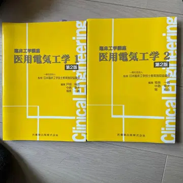 의용 전기 공학 2