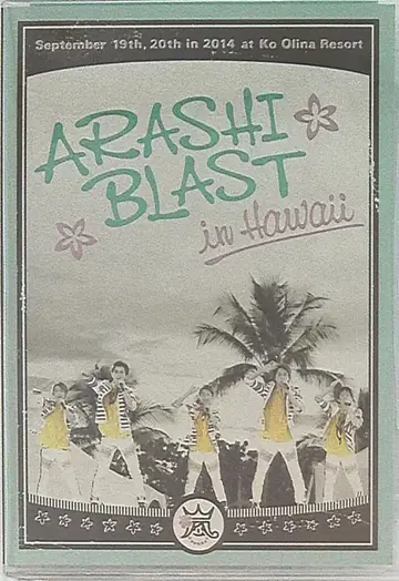아라시 DVD 일반ver ARASHI BLAST in Hawaii
