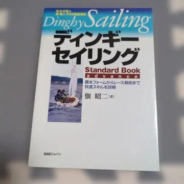 딩기 세일링 Standard Book advance