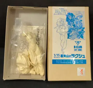 B CLUB 1/15 스케일 캐스트 키트 호라이산의 라크슈