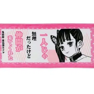 귀멸의 칼날 점프 페스타 포지티브 타월 츠유리 카나오 원화 원작