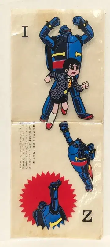 글리코 철인 프린트 전사 씰 철인 28호 I Z