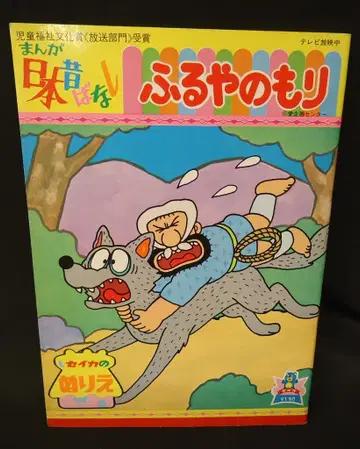 세이카 노트 세이카 색칠놀이 일본 옛날 이야기 후루야노모리 H255mm